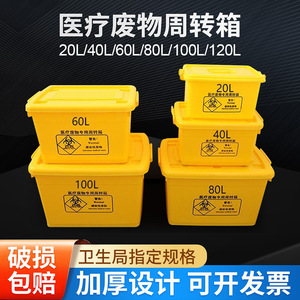 Medical Waste Transfer <b>Box</b> Yellow 20L 40L 60L 80L 100L <b>Stackable</b> Rectangular Storage Container For Hospital Use - Product Image 2