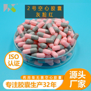 En stock : Non. 2 capsules pharmaceutiques vides gris-rose, gélatine pharmaceutique de haute qualité, coquille gastrique vide à dissolution - Product Image 4