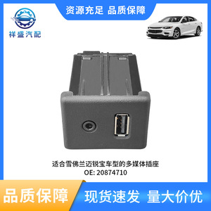 Multimedia <b>Socket</b> <b>USB</b> Compatible <b>With</b> Buick Encore Chevrolet Malibu Cadillac Dashboard Plastic Easy Install - Product Image 5