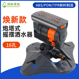 Oscillating <b>Sprinkler</b> Turret Nozzle Orange Gray For <b>Irrigation</b> Flower Watering Concrete Curing - Product Image 5