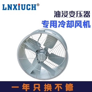 Système de ventilateur de transformateur immergé dans l'huile Linxiu DBF/CFZ-10Q8, dispositif de refroidissement par liquide de refroidissement avec fonctionnement silencieux - Product Image 4