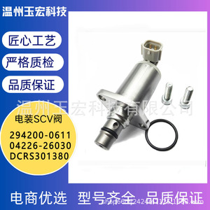 Válvula SCV Toyota 294200-0611 04226-26030 DCRS301380 para colector de admisión de transmisión manual con junta tórica y tornillos - Product Image 5