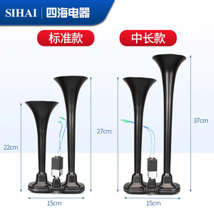 แตรลมไฟฟ้า Sihai 24V แบบสองท่อ สำหรับดัดแปลงรถบรรทุก รถบัส รถยนต์ - Product Image 4
