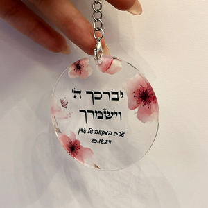 Acrílico <span class=keywords><strong>Bar</strong></span>/Bat Mitzvah pequeño regalo llavero transparente colorido impresión redonda viaje camino hebreo tarjeta de oración - Product Image 4
