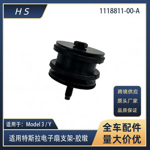 เทสลา โมเดล 3 โมเดล Y ขายึดพัดลมไฟฟ้า ยางยึด 1118811-00-A อะไหล่ทดแทน - Product Image 5
