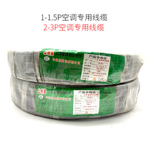 Cable de Cobre Puro de 4 Núcleos Estándar Nacional 1-3P, Cable Dedicado para Aire Acondicionado, Cableado Eléctrico para Uso Doméstico - Product Image 4