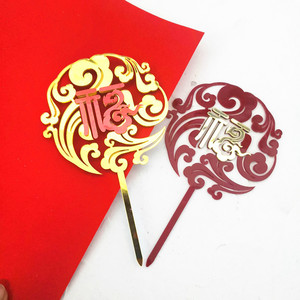 Decoración para Pasteles <span class=keywords><strong>de</strong></span> Año Nuevo Chino, Serie Rojo y Dorado, Nube y Símbolo <span class=keywords><strong>de</strong></span> Fortuna, Adorno Acrílico para Pastel - Product Image 1
