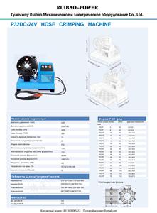 เครื่องมือจีบไฮดรอลิกสำหรับท่อยาง P32ไฟฟ้าฟินน์6-87มม. 1/4สภาพใหม่ปั๊มเครื่องยนต์มอเตอร์ตลับลูกปืน PLC - Product Image 6