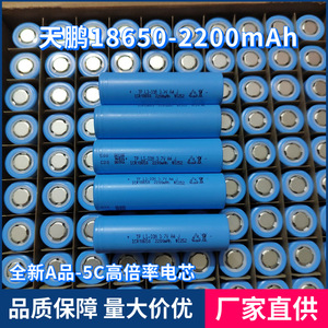 LISHEN 18650 Lithium Ion <b>Battery</b> 2200mAh 5C High Rate For <b>Drone</b> - Product Image 4