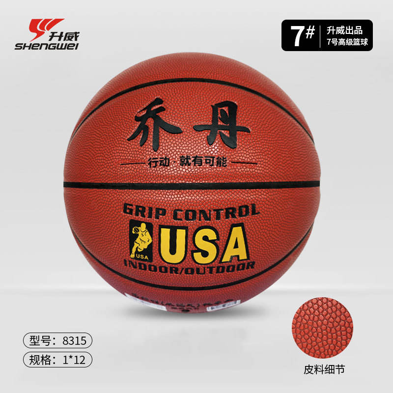 No. 7 [jordan pu basketball] 8315