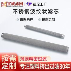 Élément filtrant en acier inoxydable Xuan Cheng, feutre sinterisé ondulé, maille tissée, résistant aux hautes températures - Product Image 5