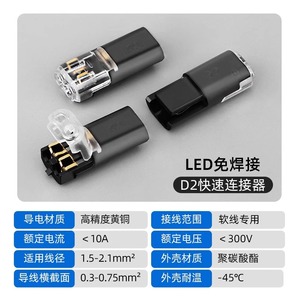 D2 DIP LED Quick Connector Terminal Solderless Stripping Free Dual Wire Interlocking Type Connecting Cable - Product Image 4