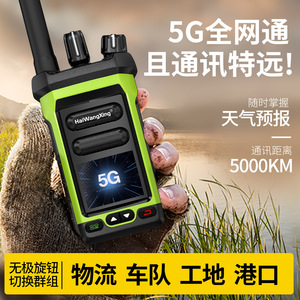 HaiWangXing Talkie-walkie 5G Réseau Complet Longue Portée pour Logistique, Flotte, Construction, Port - Product Image 1
