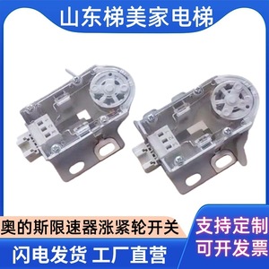 Otis Speed Limiter Tensioner Switch TAA177AH2 Right <b>Elevator</b> <b>Parts</b> - Product Image 5