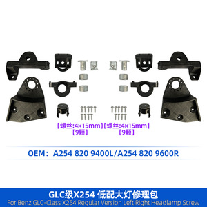 GLC-Class X254 Headlight Retrofit Kit A2548209400 A2548209600 Low Spec Repair Parts <b>ABS</b> Material - Product Image 4