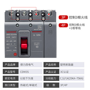 Interruptor Principal Trifásico Delixi CDM3S-800F/3300 800A 380V, Interruptor de Circuito de Aire 3P, Categoría de Producto: Interruptores de Circuito en Caja Moldeada - Product Image 3