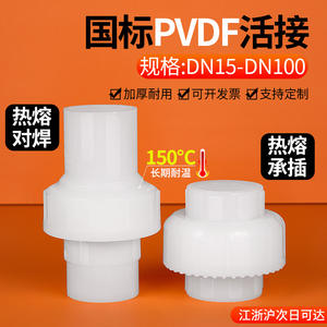 Raccords de tuyauterie en plastique résistant aux acides et aux alcalis à haute température à long terme en PVDF, technique de fusion à chaud - Product Image 3