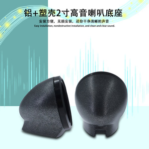<b>Tweeter</b> Housing 2 Inches Plastic Car Audio <b>Speaker</b> Cover For Retrofit Upgrade - Product Image 5