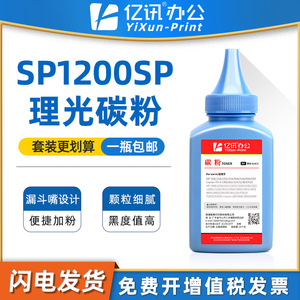 ผงหมึกโทนเนอร์ริโก้ SP1200SP 80 กรัม ใช้ได้กับเครื่องพิมพ์เลเซอร์ - Product Image 5
