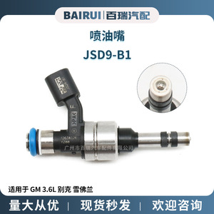 หัวฉีดน้ำมันเชื้อเพลิง 12634123 JSD9-B1 สำหรับเชฟโรเลต 3.6L บูอิคและเชฟโรเลตยานพาหนะอะไหล่ทดแทนโลหะ - Product Image 4