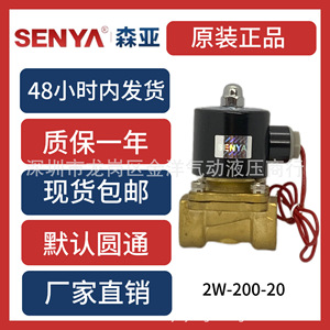 Válvula Solenoide Sena 2W-200-20 de 1/2 Pulgada para Control de Agua, CA 220 V, Temperatura Normal - Product Image 5