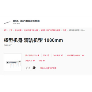 เครื่องกำจัดไฟฟ้าสถิตคีย์เอ็นซ์ รุ่น SJ-H108V ขนาด 1080 มม. สำหรับทำความสะอาดในอุตสาหกรรม - Product Image 1