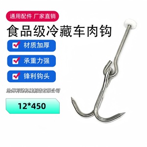 Crochet à viande Cangzhou Lijian 12x400mm en acier inoxydable de qualité alimentaire, robuste, pour camion frigorifique, équipement d'abattage - Product Image 4