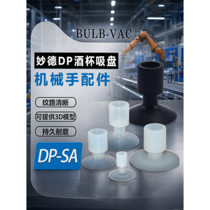 Ventouse en silicone Bulb-Vac DP-SA pour la robotique industrielle et l'automatisation des bras de robots - Product Image 2