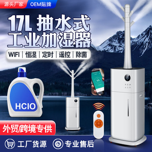 Humidificador Industrial de 17L de Gran Capacidad con Atomización Ultrasónica y 4 Núcleos de Potencia para Uso Comercial y Doméstico - Product Image 5