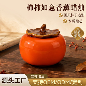 Fangdi Persimmon Scented Candle Smokeless Soy Wax Classical Style Chinese New Year Gift Set - Product Image 2