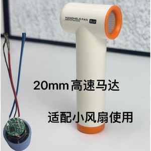 Ventilador de mano con motor de alta velocidad de 20 mm, cables y motor en miniatura para ventilador portátil - Product Image 3