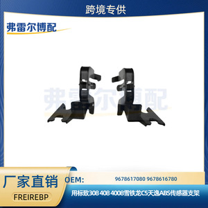 ขายึดเซ็นเซอร์ ABS 9678617080 ขวา สำหรับเปอโยต์ 4008 ซีตรอง C5 Tianyi อะไหล่แท้ - Product Image 5