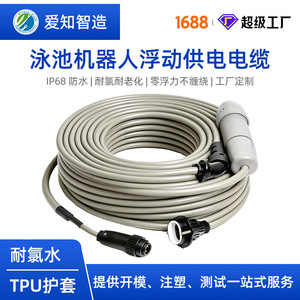 Câble d'alimentation flottant pour robot de piscine, matériau TPE, haute flexibilité, résistant à la corrosion, personnalisation OEM ODM - Product Image 4