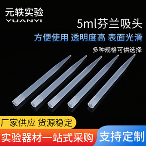 หยวนยี่ หัวปิเปต 5 มล. แบบใส พลาสติก ใช้แล้วทิ้ง สำหรับห้องปฏิบัติการ - Product Image 5
