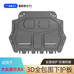 Protection de carter moteur Dsq Ding Shili pour Volkswagen Golf 6 7 GTI en acier au carbone, acier au manganèse, aluminium et alliage de magnésium - Product Image 3