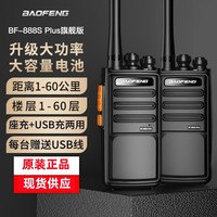 BF-888S PLUS Flagship BAOFENG Walkie Talkie Profesional Berdaya Tinggi L1281