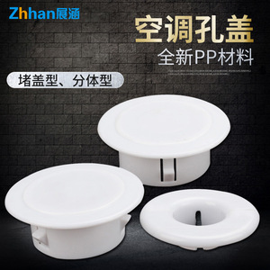 ฝาครอบรูเครื่องปรับอากาศแบบ PVC สำหรับปิดท่อผนัง - Product Image 1