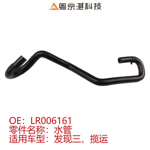 <b>Yue</b> Jing Qi Technology Throttle Body Hose LR006161 For Land Rover Range Rover Sport 3 2005-2009 Rubber Air Intake Hose - Product Image 4