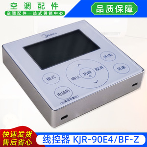 รีโมทคอนโทรลแบบมีสายสำหรับเครื่องปรับอากาศมีเดีย รุ่น KJR-90E4BF-Z ระบบควบคุมกลาง สำหรับใช้ในบ้าน - Product Image 3