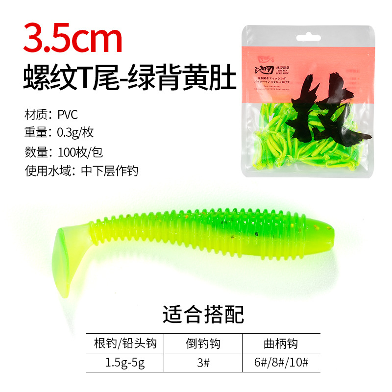 Spiral T-tail, green back, yellow belly (35mm, 100 pieces per bag)