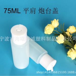 ขวดพลาสติกทรงแบน 75 มล. ยี่ห้อชุนเฉิง ฝาปิดแบบทูเร็ต สำหรับบรรจุภัณฑ์เครื่องสำอาง ขวดรีฟิล ใช้ได้ทั่วไป - Product Image 5