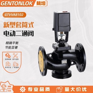 Vanne électrique bidirectionnelle à manchon GTVVA8102 pour système de chauffage de l'eau CVC, régulation unidirectionnelle de la température ambiante - Product Image 4