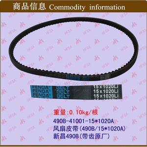 Wholesale Xinchang 490B Original Toothed <b>Fan</b> Belt Original Forklift Parts 15*1020A <b>Fan</b> <b>System</b> - Product Image 1