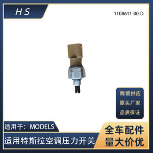 Tesla <b>Models</b> Air Conditioning Pressure Switch 1108611-00-<b>D</b> G1/4 Thread 100 psi Max Pressure IP54 - Product Image 5