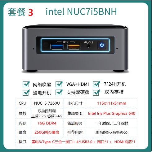 Paquet 3&nbsp;: nuc7i5bnh i5+16g+250g