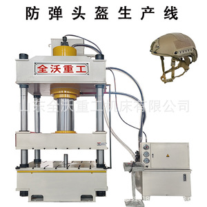 Presse hydraulique Quanwo Heavy Industry 500 tonnes à commande par bouton pour ligne de production de casques pare-balles - Product Image 2