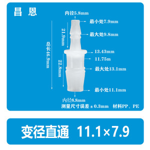 Raccord réducteur droit en plastique 11,1*7,9 mm pour tuyaux d'air et d'eau - Product Image 2