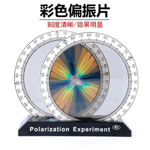 Polarizing Demonstration Device for Light (Student Experiment Teaching Aids, <b>Physics</b> Optics Experiment Instrument Set, Color & - Product Image 3