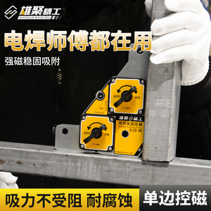 Xiongju Magnetic Welding Fixture XJ5-M 50kg Dual-Switch Right Angle Clamp For Electric Welding - Product Image 5