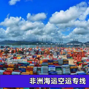 บริษัท ฮอน ไห่ แอฟริกา โลจิสติกส์ บริการขนส่งสินค้าทางเรือและทางอากาศในแอฟริกา ระยะเวลาขนส่งทางเรือ 45 วัน ทางอากาศ 10 วัน - Product Image 4